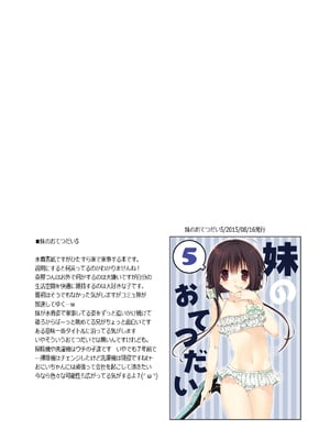 (C101) [高苗床 (高苗京鈴)] 妹のおてつだい 総集編2 [DL版]_004