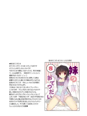 (C101) [高苗床 (高苗京鈴)] 妹のおてつだい 総集編2 [DL版]_066