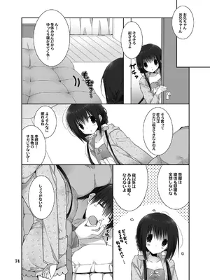 (C101) [高苗床 (高苗京鈴)] 妹のおてつだい 総集編2 [DL版]_070