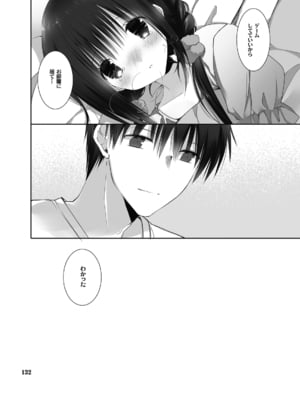 (C101) [高苗床 (高苗京鈴)] 妹のおてつだい 総集編2 [DL版]_127