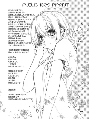 (C101) [高苗床 (高苗京鈴)] 妹のおてつだい 総集編2 [DL版]_106