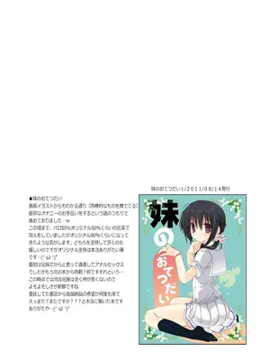 [高苗床 (高苗京鈴)] 妹のおてつだい 総集編 [DL版]_006
