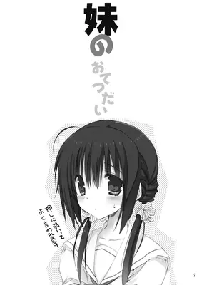 [高苗床 (高苗京鈴)] 妹のおてつだい 総集編 [DL版]_007