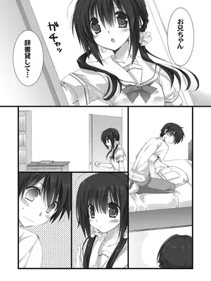 [高苗床 (高苗京鈴)] 妹のおてつだい 総集編 [DL版]_008