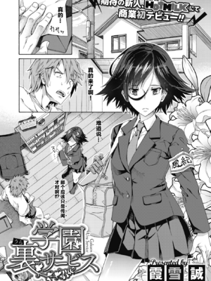 [霞雪誠] 学園裏サービス1-6 + EX_004_003_Chapter_1_001