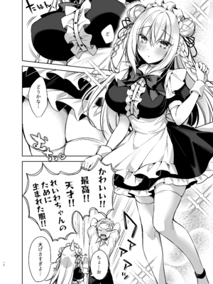 [Tears39 (空維深夜)] メイドせっくすれいわちゃん [DL版]_09