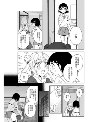[Tera Stellar (小山内にい)] 女子○学生アイドルにTSしたからメンバー全員とレズセする2｜性转成为○学女生偶像之后和所有成员百合贴贴 2 [Cauli个人汉化] [DL版]_10