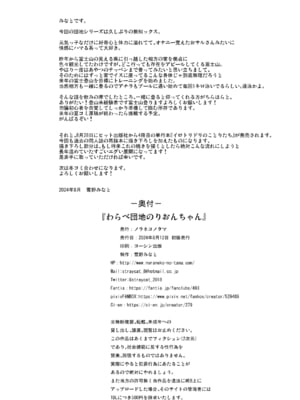 [ノラネコノタマ (雪野みなと)] わらべ団地のりおんちゃん｜儿童住宅区的小理音 [Polaris个人汉化] [無修正] [DL版]_26
