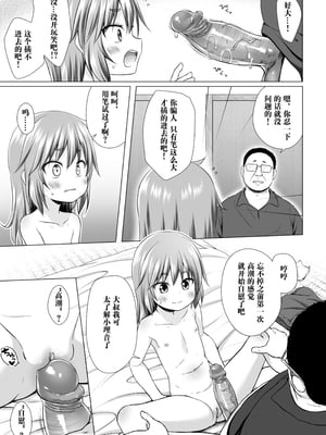 [ノラネコノタマ (雪野みなと)] わらべ団地のりおんちゃん｜儿童住宅区的小理音 [Polaris个人汉化] [無修正] [DL版]_13