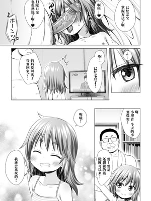 [ノラネコノタマ (雪野みなと)] わらべ団地のりおんちゃん｜儿童住宅区的小理音 [Polaris个人汉化] [無修正] [DL版]_25