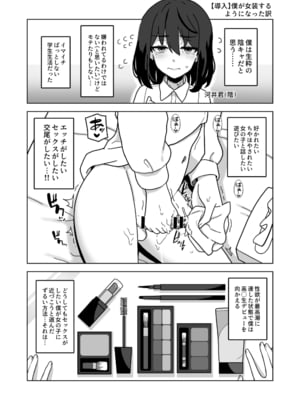 [笹乃葉とろ] 可愛いボクならヤらしてくれるよね  [DL版]_03