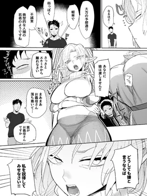 [でんきねこ (とく)] マッチングアプリで芋エルフが来た。_29