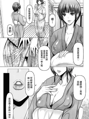 [三顕人] 淫猥温泉旅館【前編】+【後編】[無言個人漢化]_06