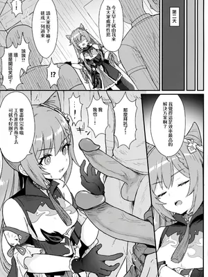 [わさびもち (ももさわ)] 刻晴ちゃんが部下をシゴキまくる本 (原神) [無修正] [中国翻訳]_04