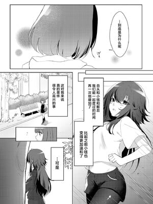 [ひやみらんめん (まちだ)] 愛執 (学園アイドルマスター) [吗喽汉化组] [DL版]_08
