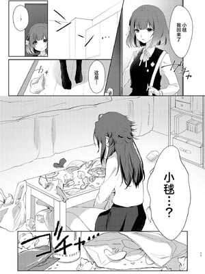 [ひやみらんめん (まちだ)] 愛執 (学園アイドルマスター) [吗喽汉化组] [DL版]_10