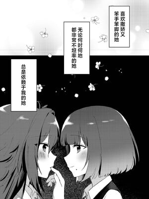 [ひやみらんめん (まちだ)] 愛執 (学園アイドルマスター) [吗喽汉化组] [DL版]_03