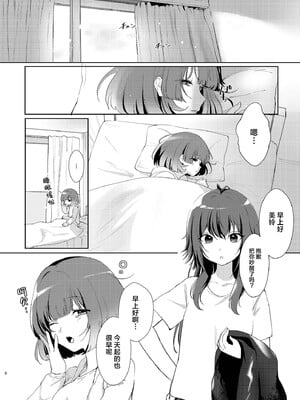 [ひやみらんめん (まちだ)] 愛執 (学園アイドルマスター) [吗喽汉化组] [DL版]_05