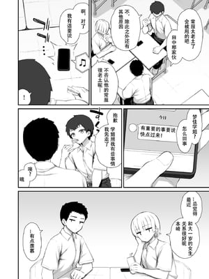 (同人誌) [いづれ] 家出ギャルな先輩は簡単にヤらせてくれる4 (オリジナル)[春桑汉化组汉化]_05_4