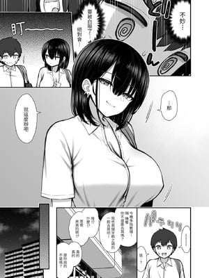 [いづれ] 家出ギャルな先輩は簡単にヤらせてくれる（离家出走的辣妹前辈简简单单就让我上）【1-4】_1-05