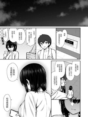 [いづれ] 家出ギャルな先輩は簡単にヤらせてくれる（离家出走的辣妹前辈简简单单就让我上）【1-4】_1-61