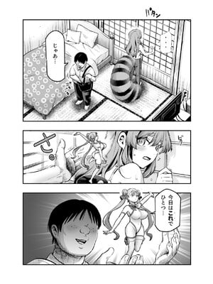 [にゅう工房] 化けてよ！！ポン子ちゃん！！EX 近所の化けだぬきのお姉ちゃんの弱みを握ってフィギュアとかソシャゲキャラとか好きな子とかに変身してもらってそのままエッチしまくっちゃう話！！f_08