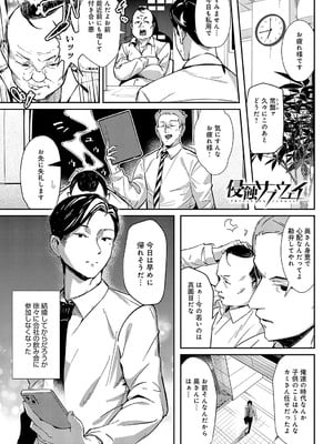 [ワレモノ] 侵蝕サブウェイ (COMIC アンスリウム 2024年12月号)