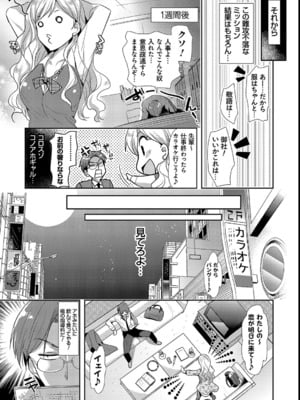 [かたせなの] M系彼女調教性活_10