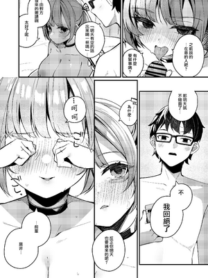 [めんぼーれんぽー (めんぼー)] 恋愛相談なんてほぼセックスですよねっ!？ ～悪友後輩と一線超えてヤりまくる話～ [Jumppmuj個人漢化]_27