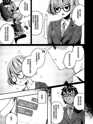 [めんぼーれんぽー (めんぼー)] 恋愛相談なんてほぼセックスですよねっ!？ ～悪友後輩と一線超えてヤりまくる話～ [Jumppmuj個人漢化]_06