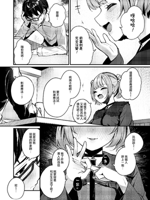 [めんぼーれんぽー (めんぼー)] 恋愛相談なんてほぼセックスですよねっ!？ ～悪友後輩と一線超えてヤりまくる話～ [Jumppmuj個人漢化]_09