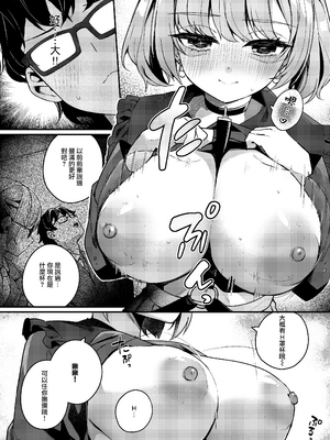 [めんぼーれんぽー (めんぼー)] 恋愛相談なんてほぼセックスですよねっ!？ ～悪友後輩と一線超えてヤりまくる話～ [Jumppmuj個人漢化]_13