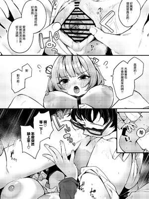 [めんぼーれんぽー (めんぼー)] 恋愛相談なんてほぼセックスですよねっ!？ ～悪友後輩と一線超えてヤりまくる話～ [Jumppmuj個人漢化]_17