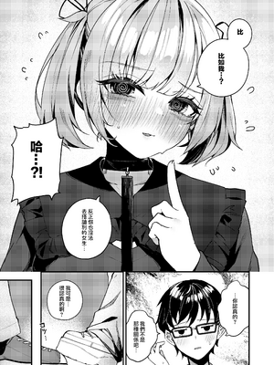 [めんぼーれんぽー (めんぼー)] 恋愛相談なんてほぼセックスですよねっ!？ ～悪友後輩と一線超えてヤりまくる話～ [Jumppmuj個人漢化]_10