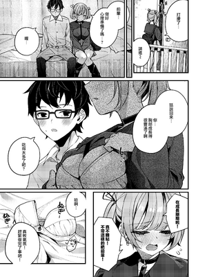 [めんぼーれんぽー (めんぼー)] 恋愛相談なんてほぼセックスですよねっ!？ ～悪友後輩と一線超えてヤりまくる話～ [Jumppmuj個人漢化]_12