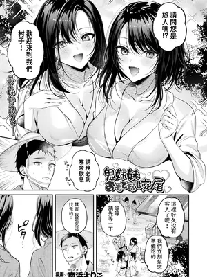 [南浜よりこ] 鬼姉妹おもてなし交尾 (コミックアンリアル 2024年12月号 Vol.112) [中国翻訳] [DL版]