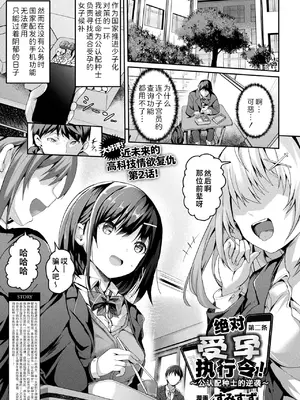 [すみすず] 絶対孕ませ執行!～公認種付け士の逆襲～ 第二条 (コミックアンリアル 2024年12月号 Vol.112) [Sky110036个人汉化]