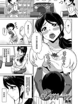 [烏有] 夜のキンダーガーデン (Web配信 月刊 隣の気になる奥さん vol.035) [中国翻訳]