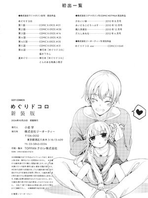 [睦茸] めぐりドコロ 新装版_281