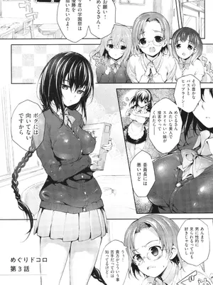 [睦茸] めぐりドコロ 新装版_054