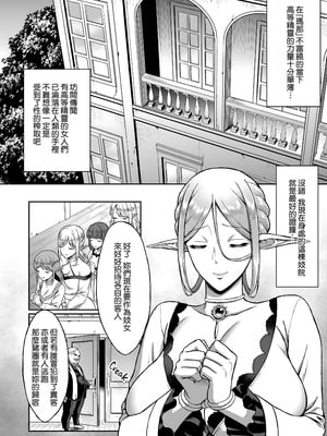[H.B.A (うさぎなごむ)] 黄昏の娼エルフ 1-7 総集編 [漢化重嵌] [無修正](7日文)_007
