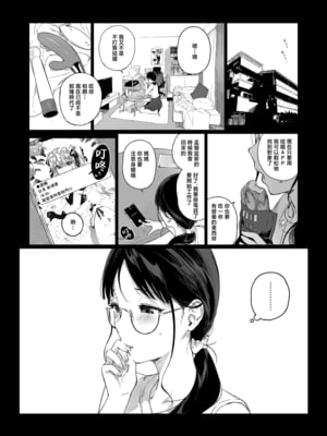 [NANIMOSHINAI (笹森トモエ)] げーみんぐはーれむ4.5 OLのまゆむさんはなかまをよんだ！ [無修正]_241