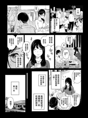 [NANIMOSHINAI (笹森トモエ)] げーみんぐはーれむ4.5 OLのまゆむさんはなかまをよんだ！ [無修正]_244