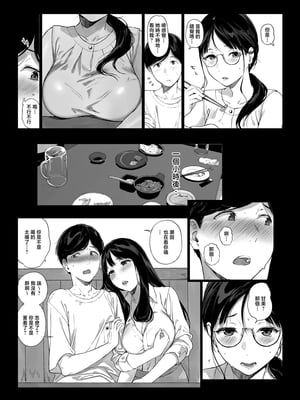 [NANIMOSHINAI (笹森トモエ)] げーみんぐはーれむ4.5 OLのまゆむさんはなかまをよんだ！ [無修正]_249