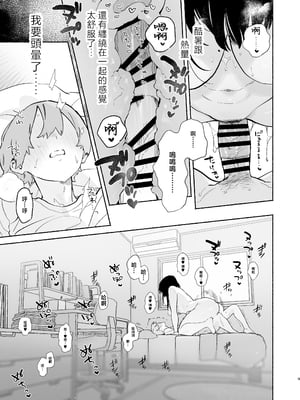[ゆずや (ユズハ)] ぼくの下宿性活について2 + ゆずやのうすい本2024夏 ぼくの下宿性活について 萩果とおもちゃ篇 [中国翻訳]_009