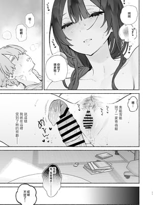 [ゆずや (ユズハ)] ぼくの下宿性活について2 + ゆずやのうすい本2024夏 ぼくの下宿性活について 萩果とおもちゃ篇 [中国翻訳]_011