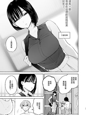 [ゆずや (ユズハ)] ぼくの下宿性活について2 + ゆずやのうすい本2024夏 ぼくの下宿性活について 萩果とおもちゃ篇 [中国翻訳]_013