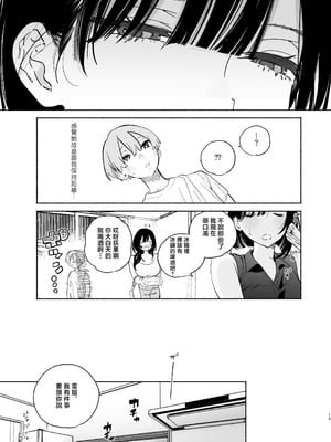 [ゆずや (ユズハ)] ぼくの下宿性活について2 + ゆずやのうすい本2024夏 ぼくの下宿性活について 萩果とおもちゃ篇 [中国翻訳]_015