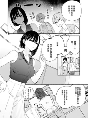 [ゆずや (ユズハ)] ぼくの下宿性活について2 + ゆずやのうすい本2024夏 ぼくの下宿性活について 萩果とおもちゃ篇 [中国翻訳]_016