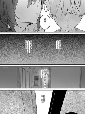 [ゆずや (ユズハ)] ぼくの下宿性活について2 + ゆずやのうすい本2024夏 ぼくの下宿性活について 萩果とおもちゃ篇 [中国翻訳]_018